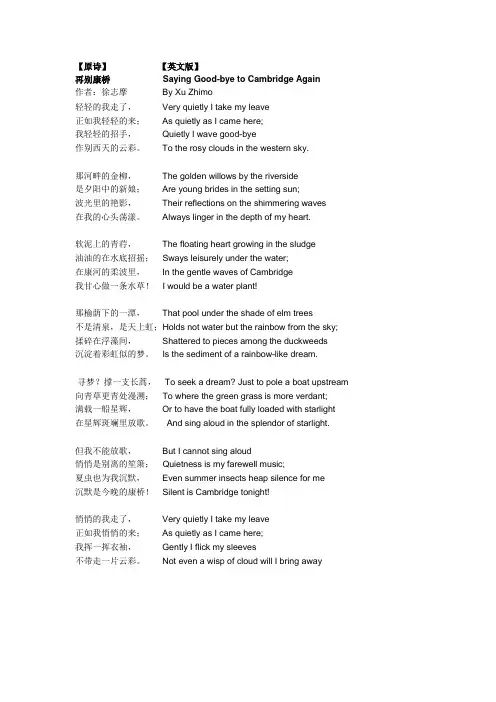中英版 再别康桥