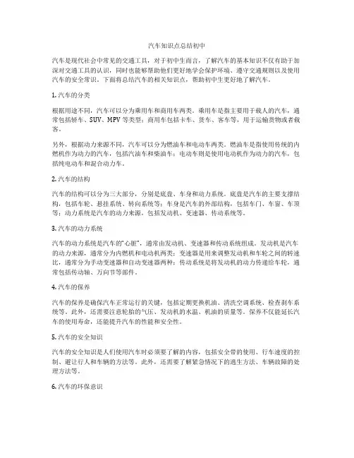 汽车知识点总结初中