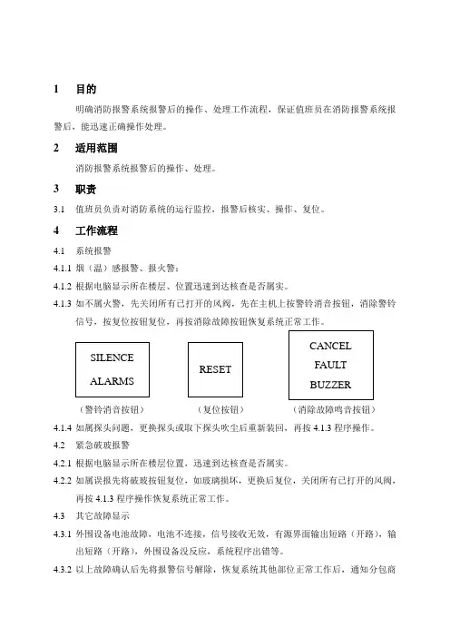 消防报警系统操作规程