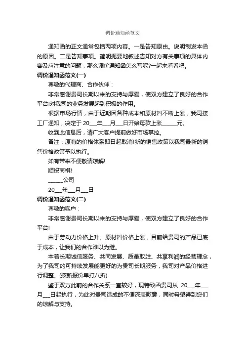 调价通知函范文_通知_