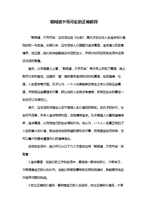 朝闻道夕死可矣的正确解释