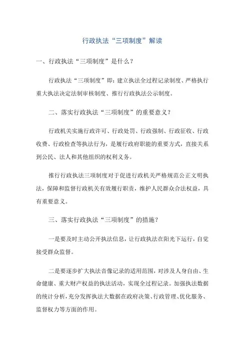 行政执法“三项制度”解读