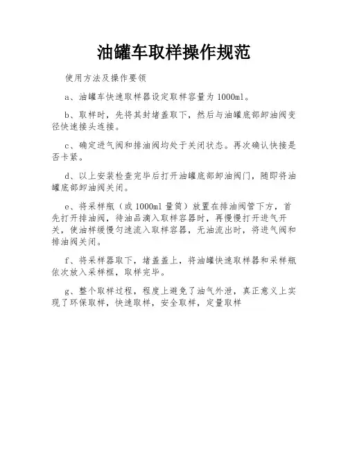 油罐车取样操作规范