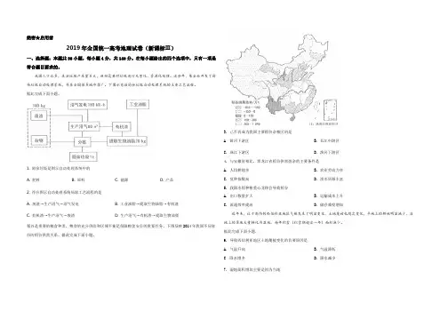 2019年全国统一高考地理试卷(新课标ⅲ)(含解析版)