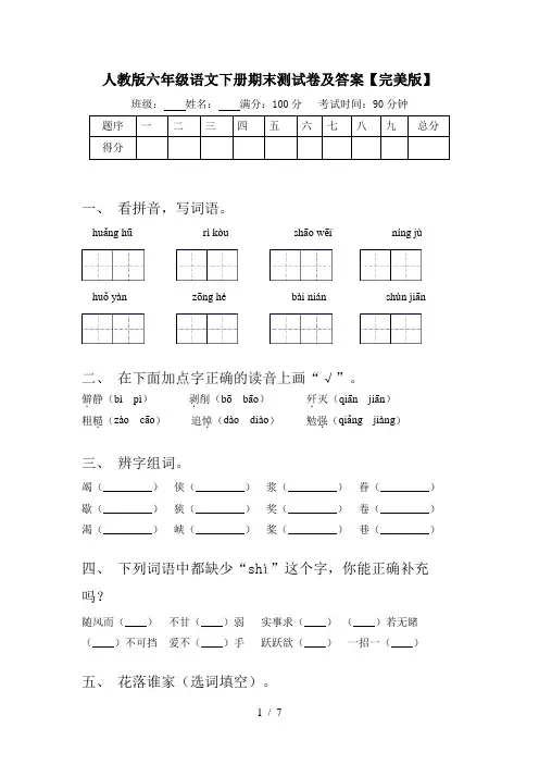人教版六年级语文下册期末测试卷及答案【完美版】