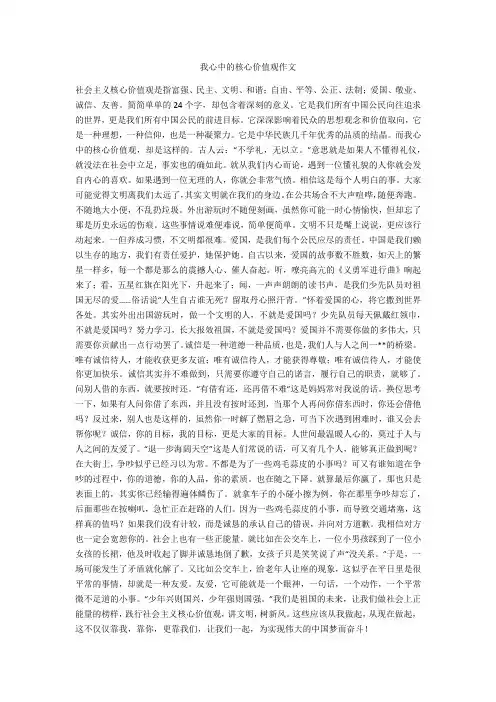 我心中的核心价值观作文(最新版)