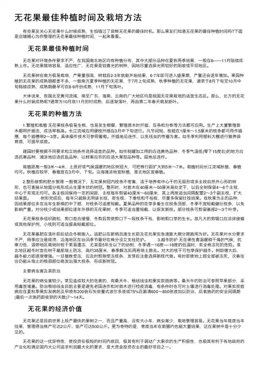 无花果最佳种植时间及栽培方法