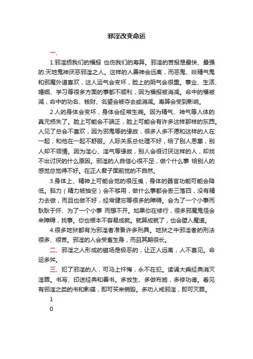 邪淫改变命运