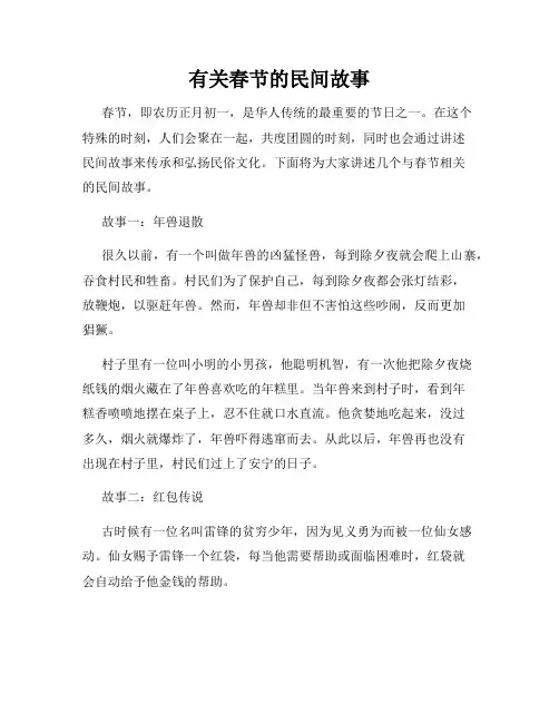 有关春节的民间故事