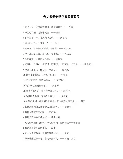 关于读书手抄报的名言名句