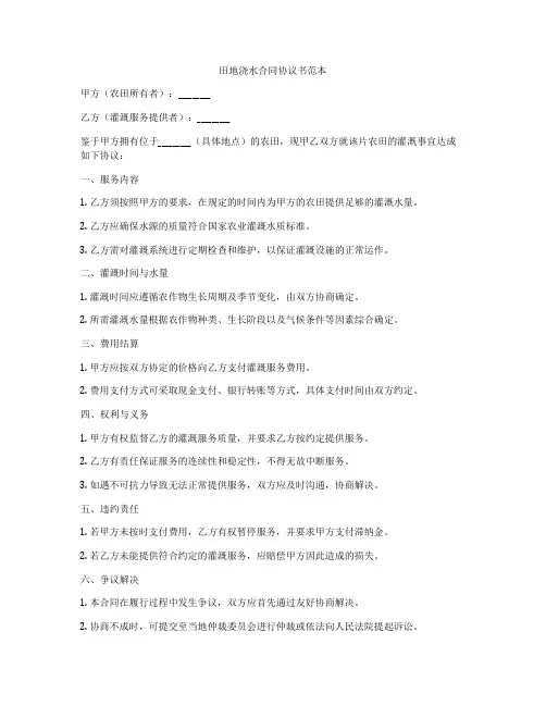 田地浇水合同协议书范本
