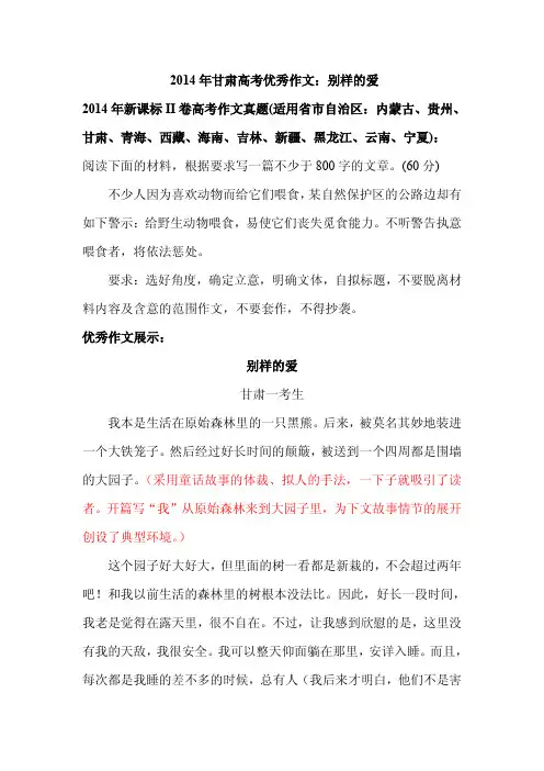 2014年甘肃高考优秀作文：别样的爱