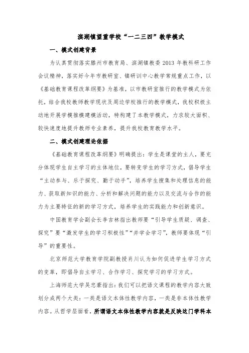 滨湖镇望重学校“一二三四”教学模式 2