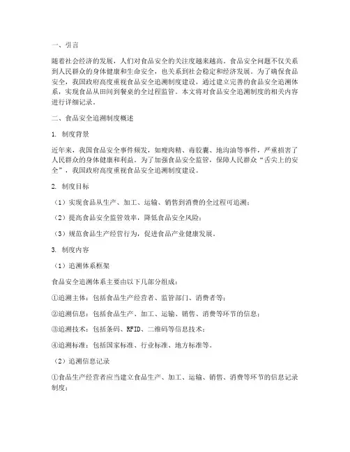 食品安全追溯制度记录