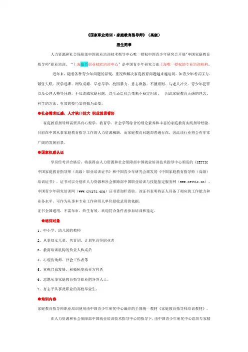 国家职业培训