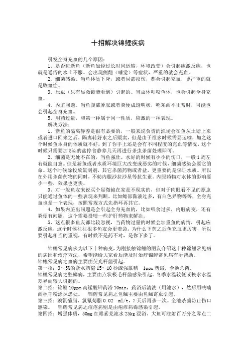 锦鲤病治疗