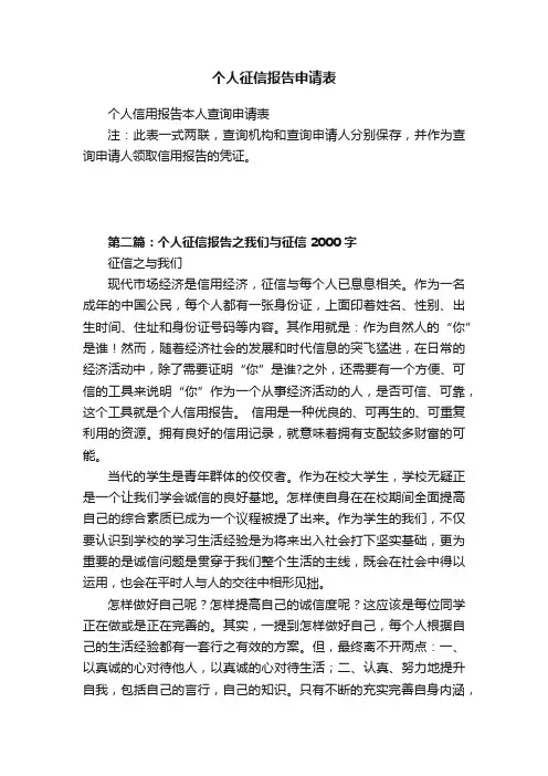 个人征信报告申请表