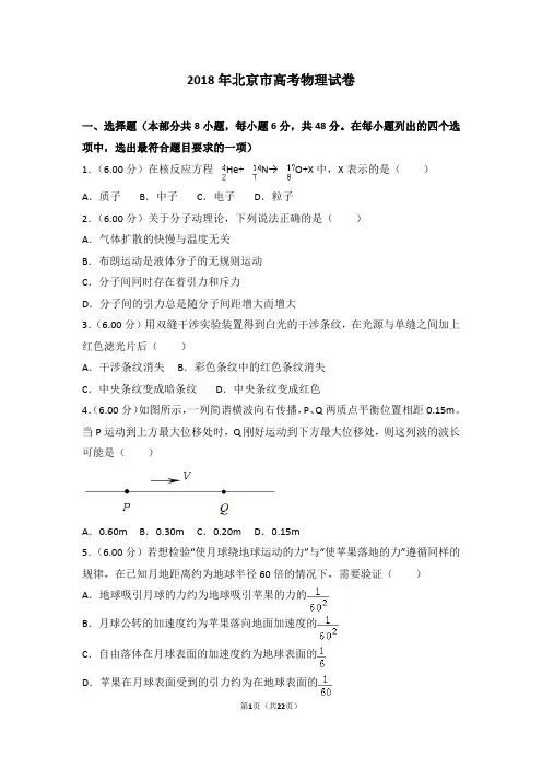 2018年北京市高考物理试卷【高考】