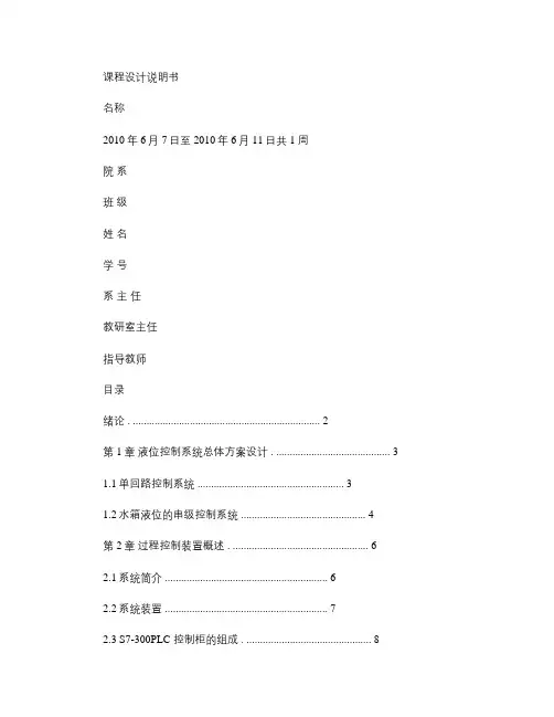 基于PLC的液位控制系统设计_图文