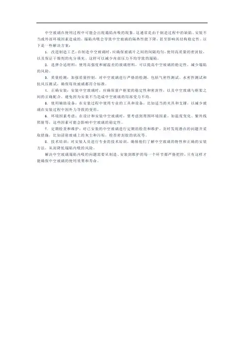 中空玻璃塌陷内吸解决方案