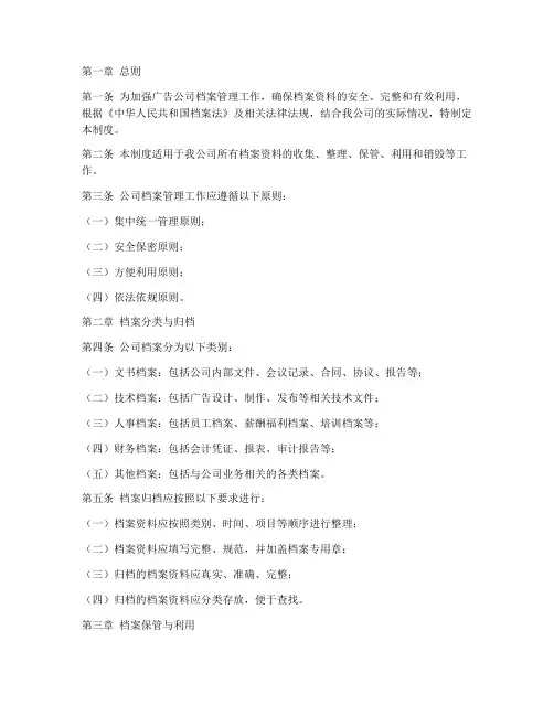 广告公司档案管理制度