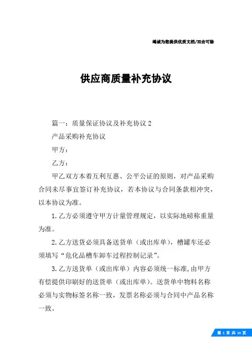 供应商质量补充协议
