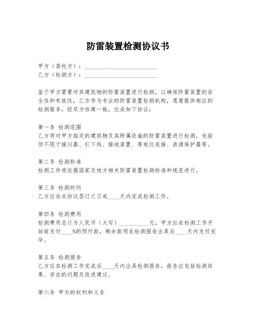 防雷装置检测协议书