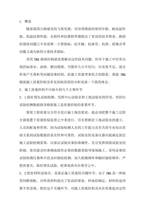 SMA路面常见病害有哪些,谈谈在SMA沥青玛蹄脂路面质量控制