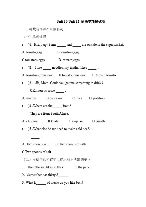 人教七年级下册英语Unit 10-Unit 12语法专项练习题(含答案)
