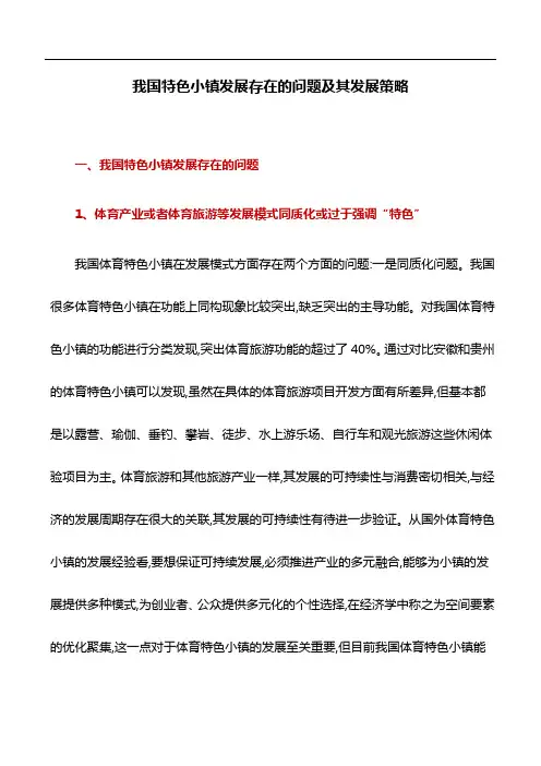 工作研究：我国特色小镇发展存在的问题及其发展策略