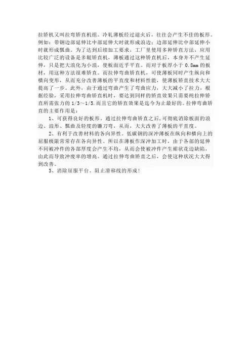 拉矫机