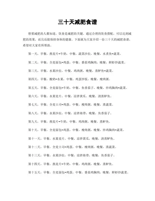 三十天减肥食谱