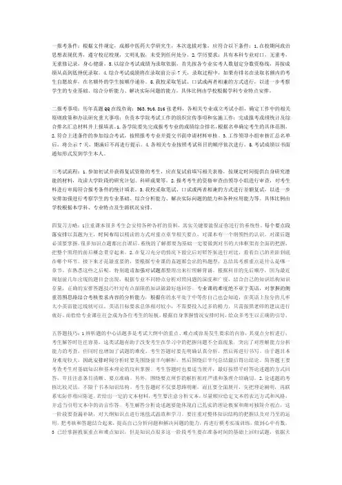 2017年成都中医药大学考研专业目录计划