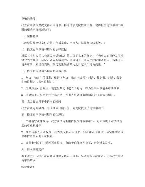 提交再审申请书期限