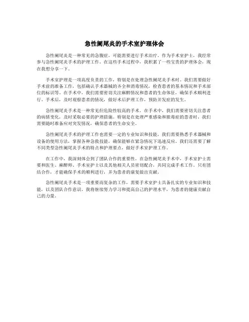 急性阑尾炎的手术室护理体会