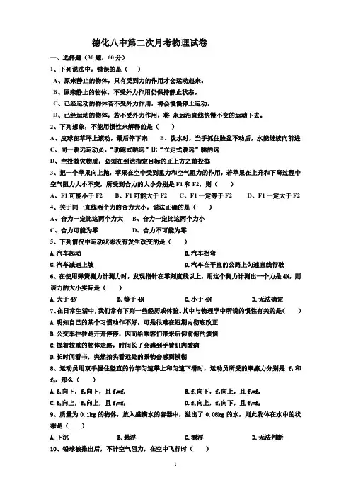 德化八中第二次月考八年物理试卷