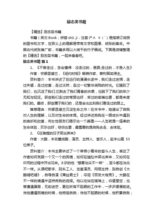 励志类书籍