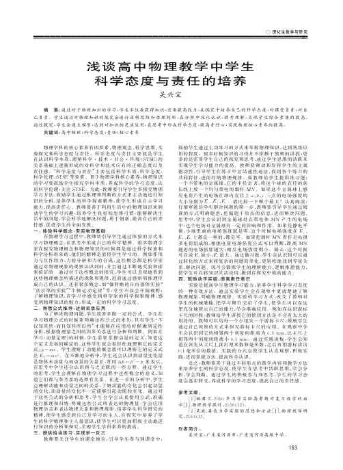 浅谈高中物理教学中学生科学态度与责任的培养