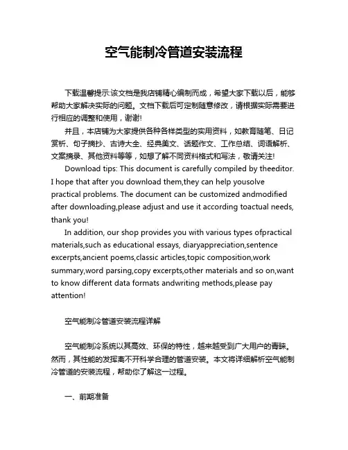 空气能制冷管道安装流程
