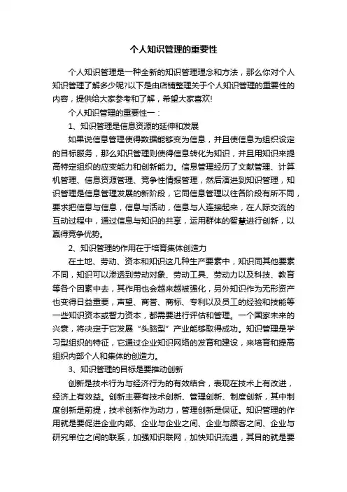 个人知识管理的重要性