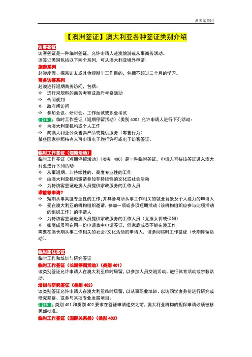 澳大利亚签证种类介绍大全
