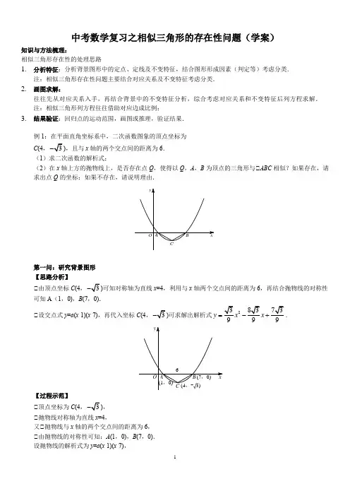 中考数学复习之二次函数背景下的相似三角形的存在性问题,含参考答案