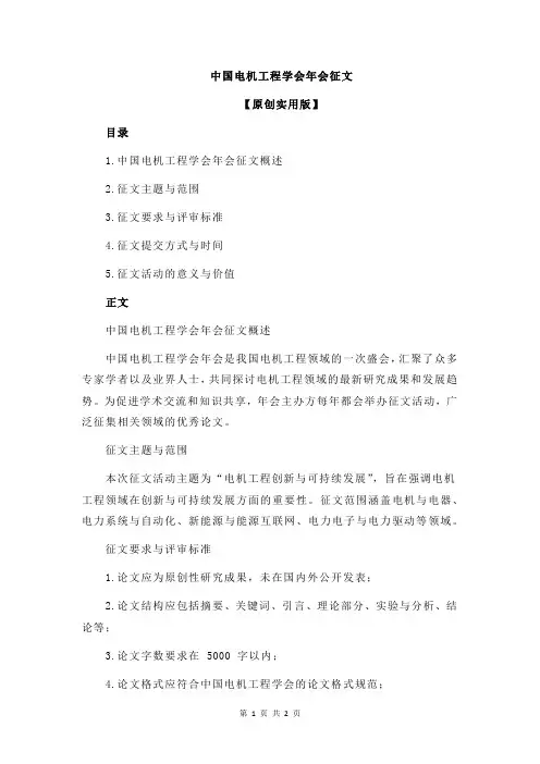 中国电机工程学会年会征文