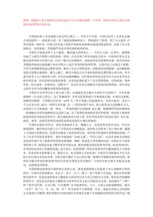 管理学发展史