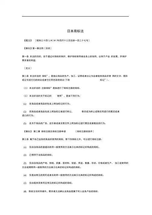 日本商标法
