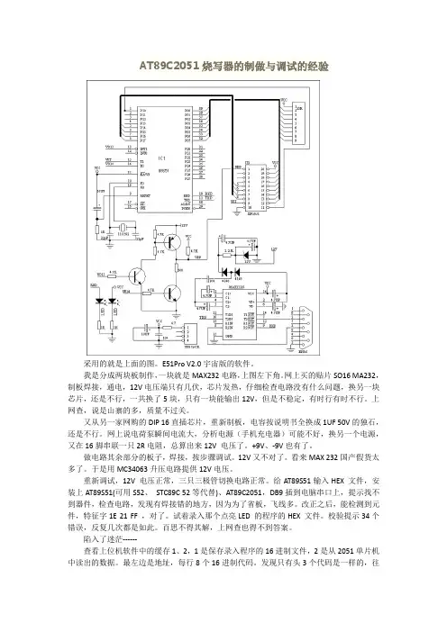 AT89C2051烧写器制做经验