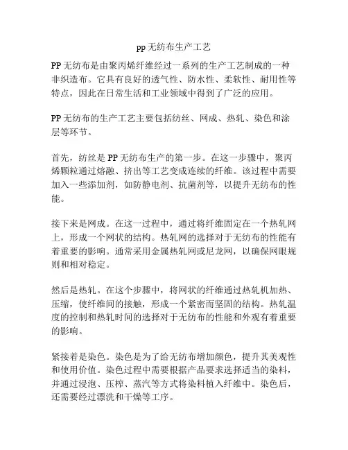 pp无纺布生产工艺