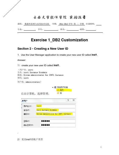 云南大学软件学院数据库实验7：DB2_Customization