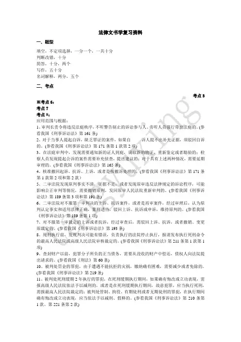 法律文书考试考点汇编