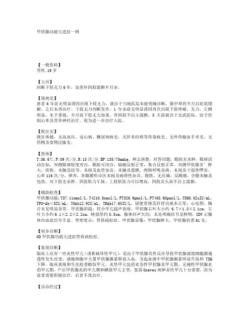 甲状腺功能亢进症一例 